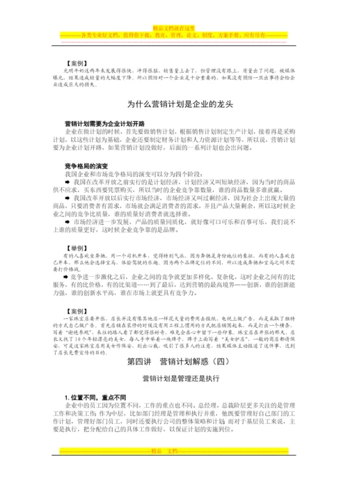 如何制定与管理策略性营销计划.docx