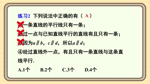 7.2.1 平行线的概念 课件（共21张PPT）2024-2025学年度人教版数学七年级下册