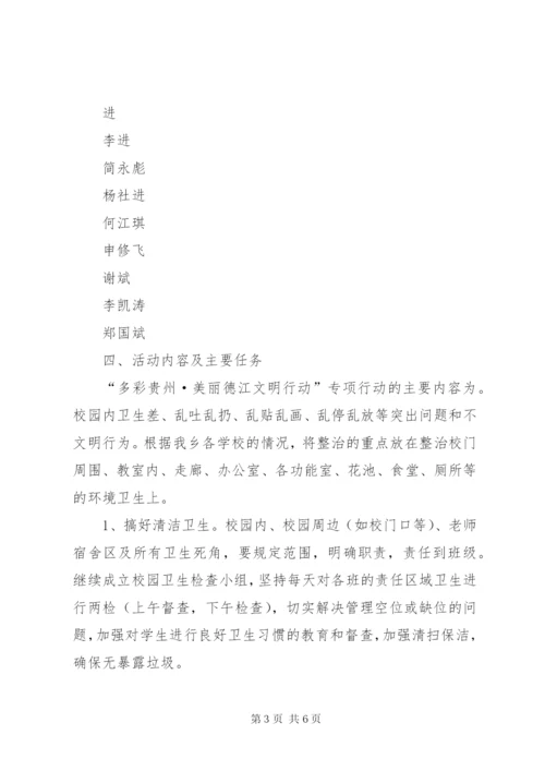“多彩贵州桃园铜仁”文明行动实施方案.docx