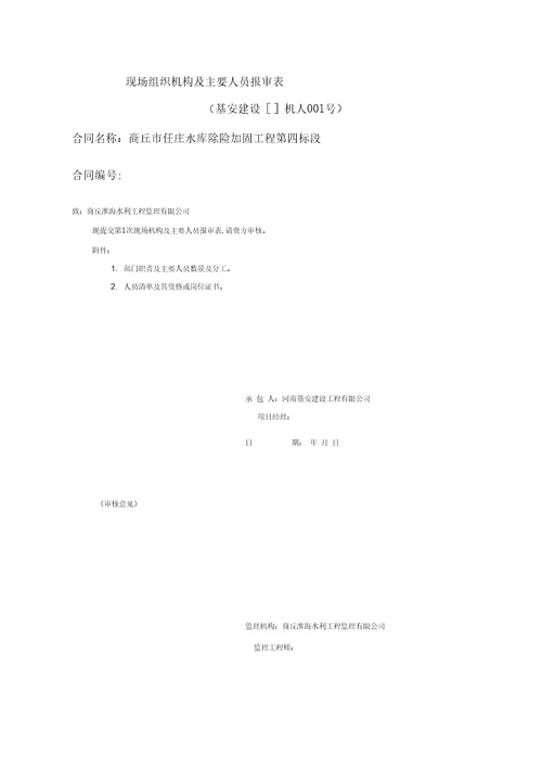 开工申请报告