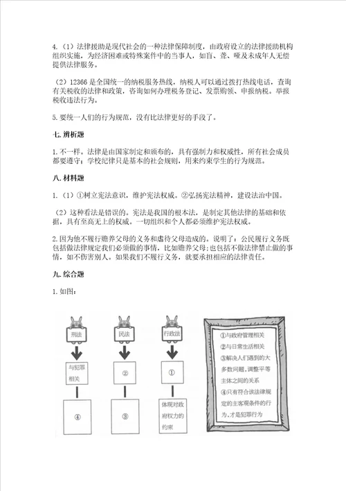 20222023学年六年级上册道德与法治期中测试卷及完整答案各地真题