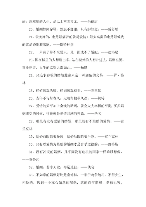 关于爱情与婚姻的名言