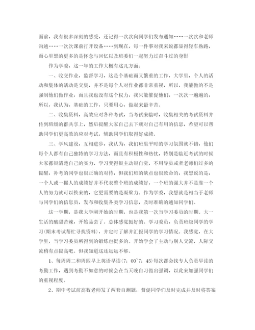 精编之学习委员个人年度总结范文.docx