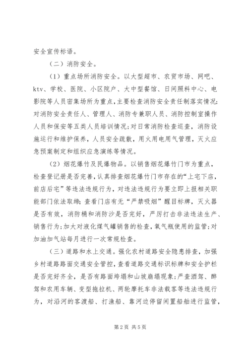 街道安全生产大检查工作方案.docx