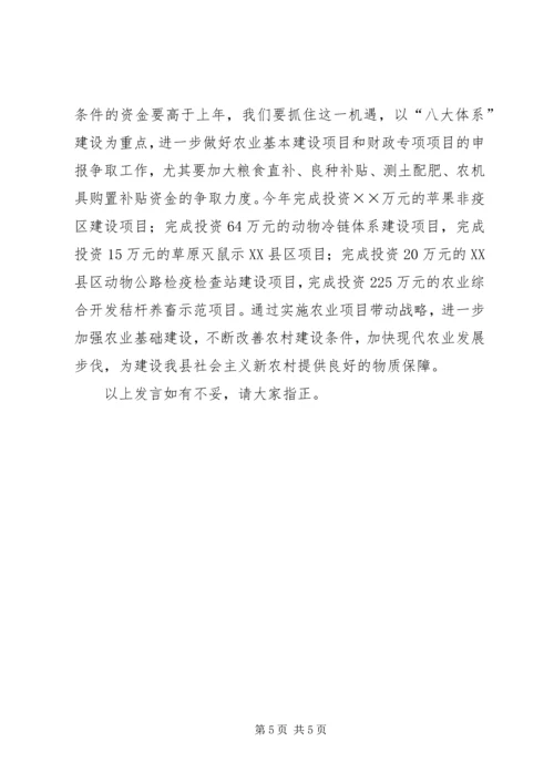 农业部门如何在新农村建设中发挥职能作用发言材料 (5).docx