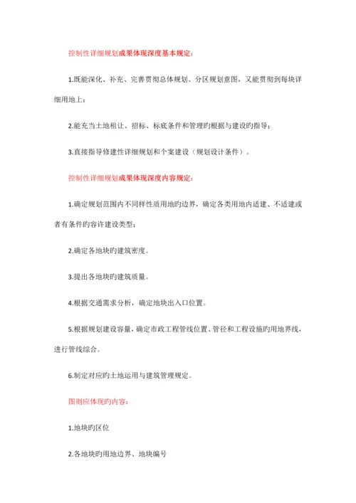 控制性详细规划.docx