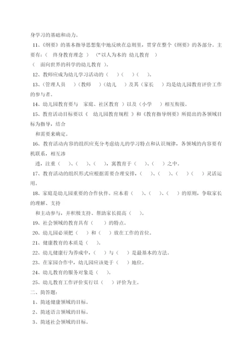 幼儿园教育指导纲要试题全整理版.docx