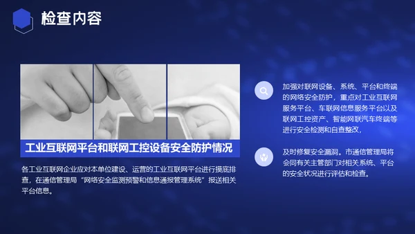 电信和互联网行业网络安全检查通用PPT模板