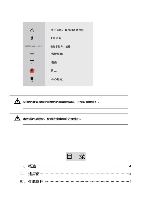 ZL502红外乳腺诊断仪操作专项说明书.docx