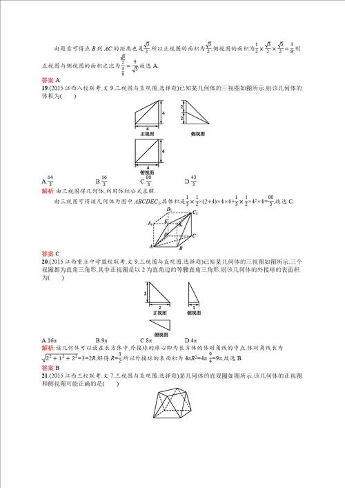 高考文科数学专题复习练习2.8