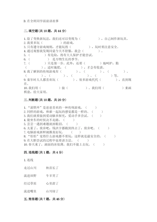 部编版二年级下册道德与法治 期末测试卷【名师推荐】.docx