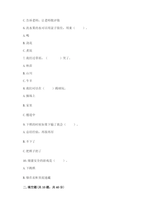 部编版二年级下册道德与法治 期末测试卷有答案.docx