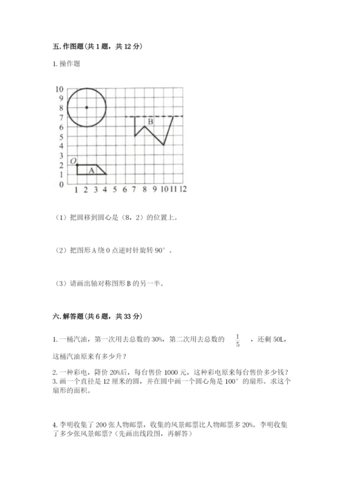 2022六年级上册数学期末测试卷含完整答案【夺冠系列】.docx