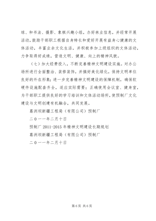 精神文明建设中长期工作规划.docx