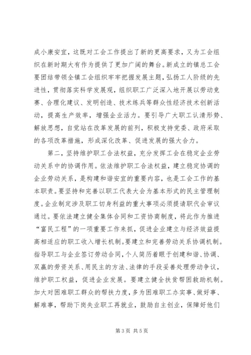充分发挥工会作用推进和谐乡镇发展 (3).docx