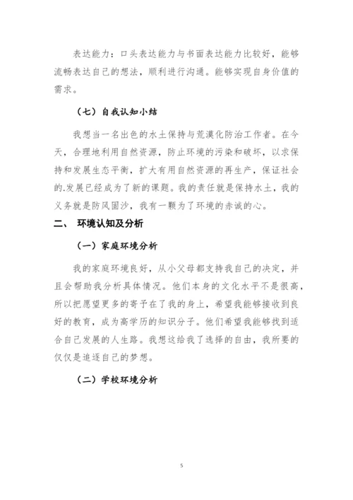 12页3500字生态修复专业职业生涯规划.docx