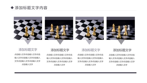国际象棋比赛执行力博弈运营规划培训PPT模板