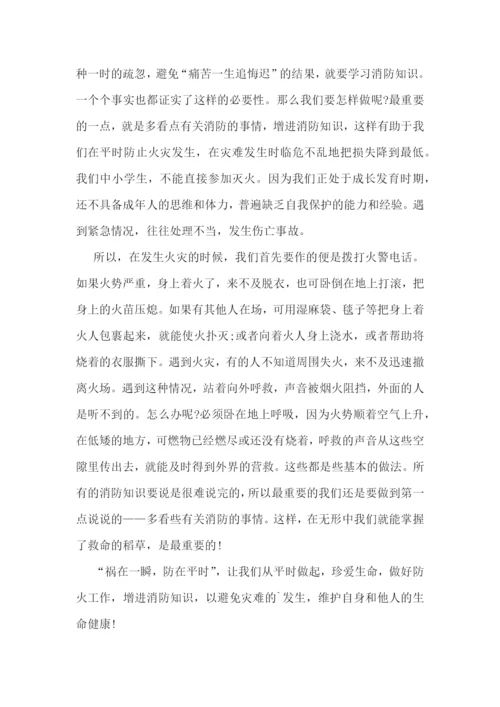 消防安全教育学生学习心得体会.docx