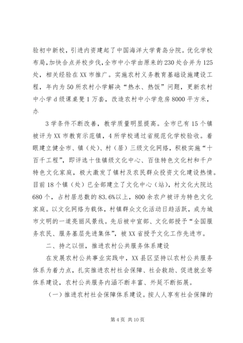 大力发展农村公共事业加快建设社会主义新农村2.docx