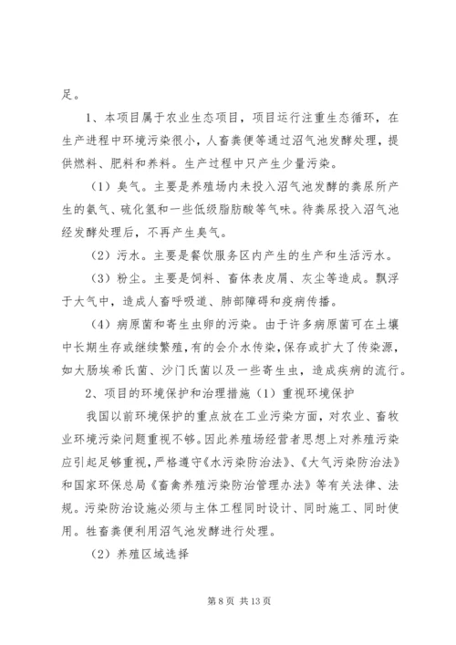 发展农业生态循环经济产业建设可行性研究报告 (2).docx