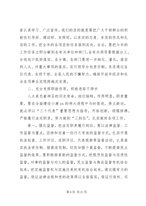 县委书记在人代会结束时的讲话.docx