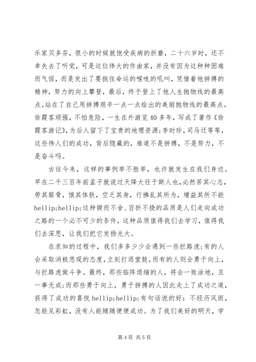 初二学生国旗下讲话3篇.docx