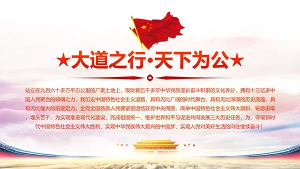砥砺奋进的五年十九大报告解读PPT模板