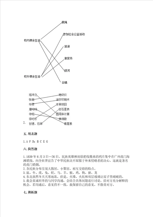 2022五年级上册道德与法治期末测试卷含答案a卷