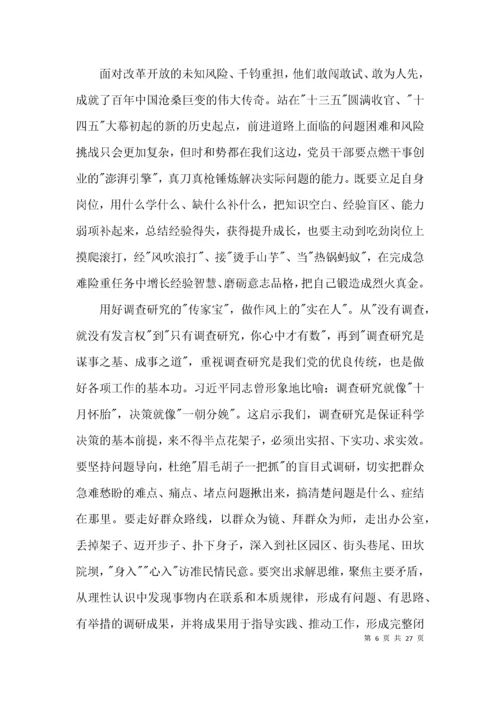 党史主题教育党课讲稿范文(精选7篇).docx