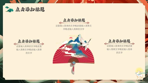 红色绿色国潮风中国风通用PPT模板