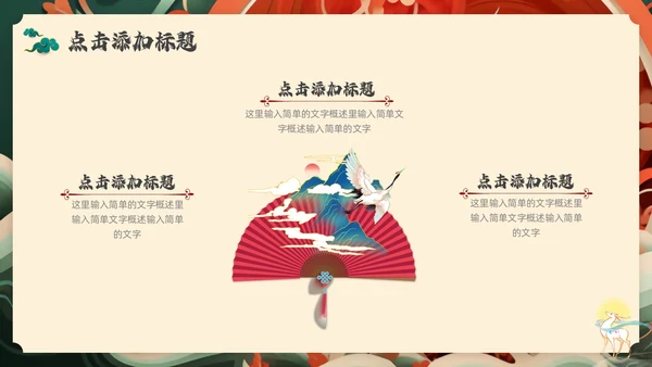 红色绿色国潮风中国风通用PPT模板