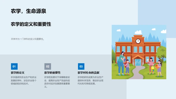 农学学习与实践