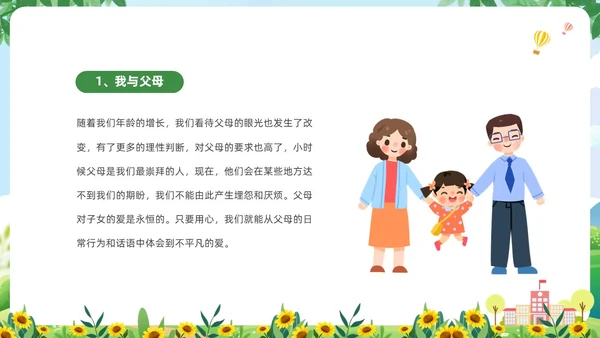 绿色清新卡通儿童中小学营造和谐人际交往主题班会PPT