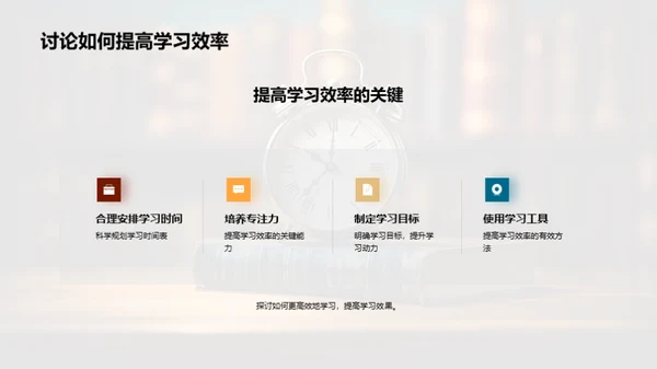 高效学习攻略