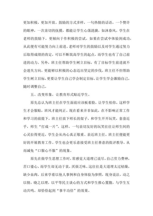 初中班主任管理心得五篇.docx