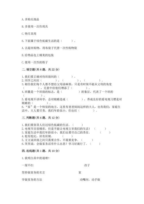部编版四年级上册道德与法治期末测试卷带答案（满分必刷）.docx