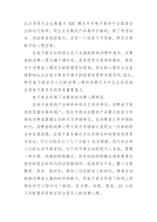 电子商务专业论文开题报告论文.docx
