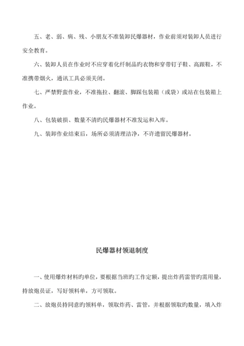 民爆器材仓库安全管理制度.docx