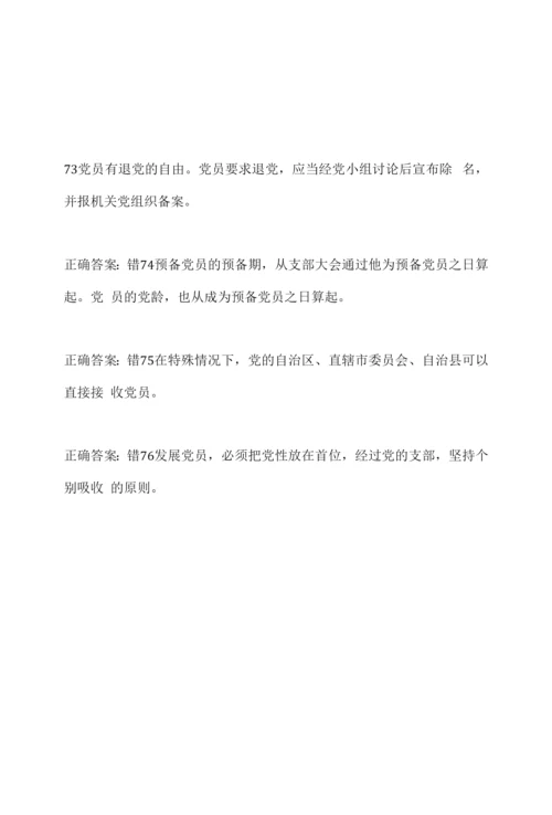 2023年党员干部党的基本理论知识应知应会竞赛抢答题库及答案(共220题).docx