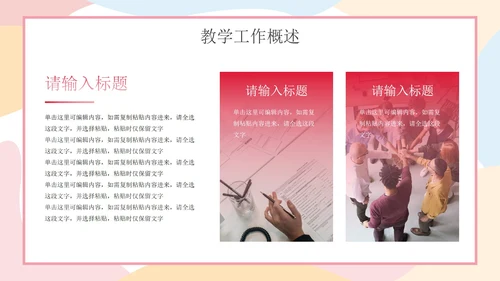 多彩不规则简约教学教育年终工作总结汇报PPT模板