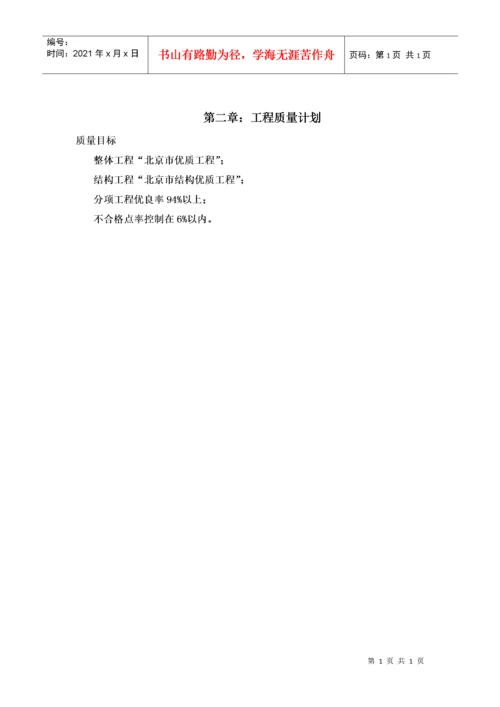 质量检验计划方案3doc1.docx