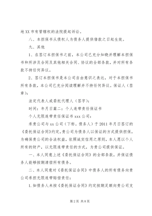 借款人单位连带责任保证书(4).docx