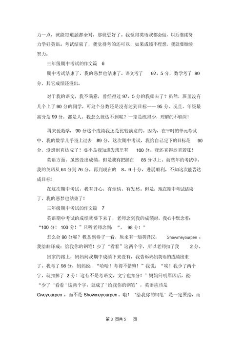 三年级期中考试的作文汇总九篇