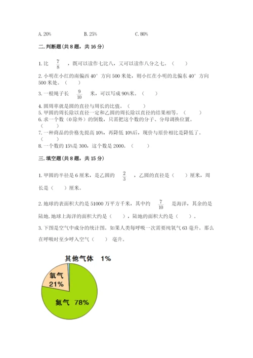 人教版六年级上册数学期末测试卷精品（必刷）.docx