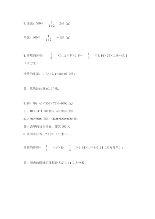 北师大版数学小升初模拟试卷及答案1套.docx