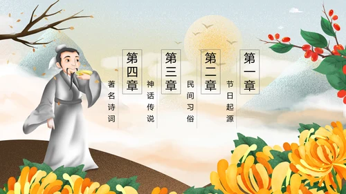 中国风九九重阳节爱老敬老关爱老人PPT
