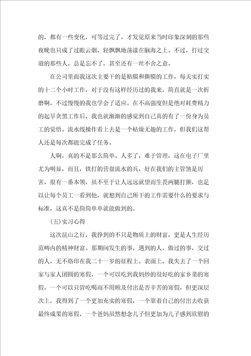 电子工艺实习报告1000字