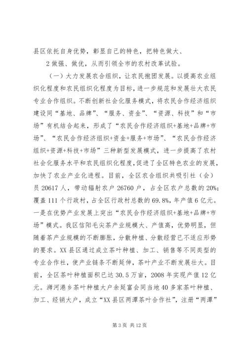 加快新农村建设推进城乡一体化进程[最终定稿] (3).docx