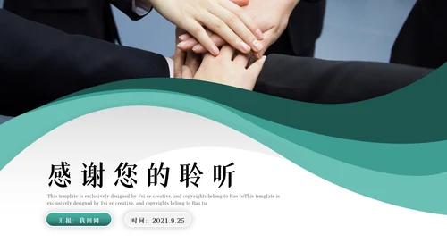 企业新员工入职培训PPT模板