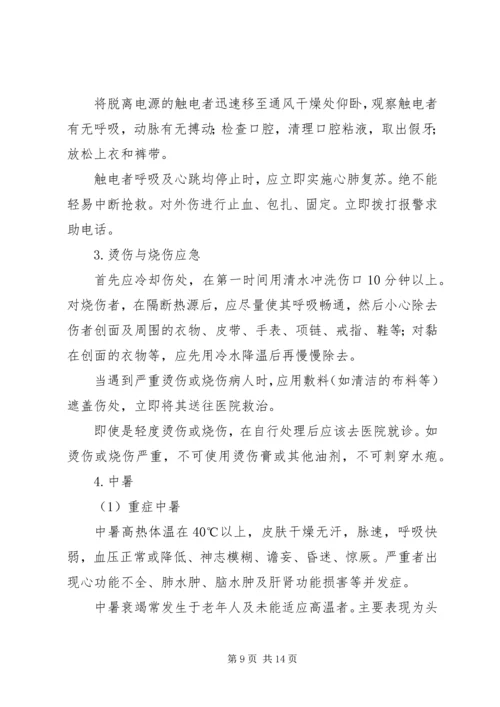 应急救护培训计划.docx